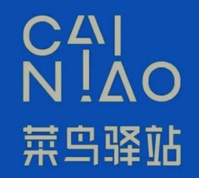 阿拉尔菜鸟快递